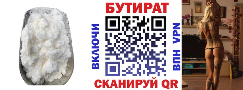 БУТИРАТ оксибутират  Купить закладки  Ковылкино 