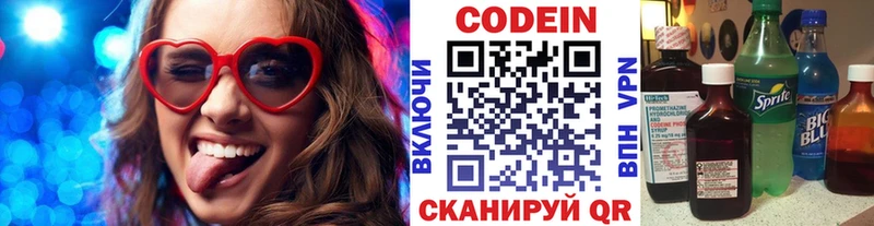 Кодеин Purple Drank  Купить где  Ковылкино 